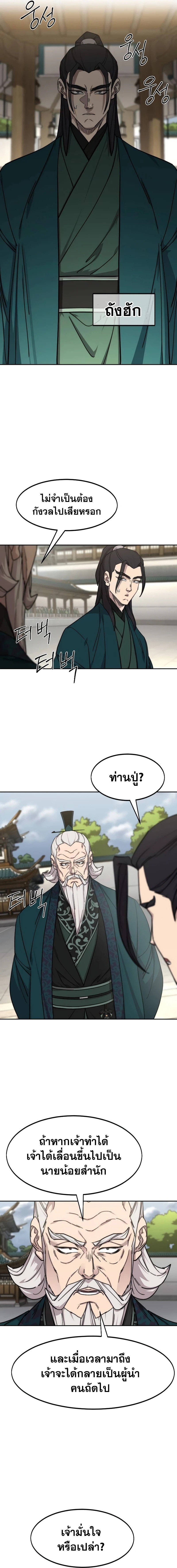 Return of the Mountain Hua Sect ตอนที่ 141 9