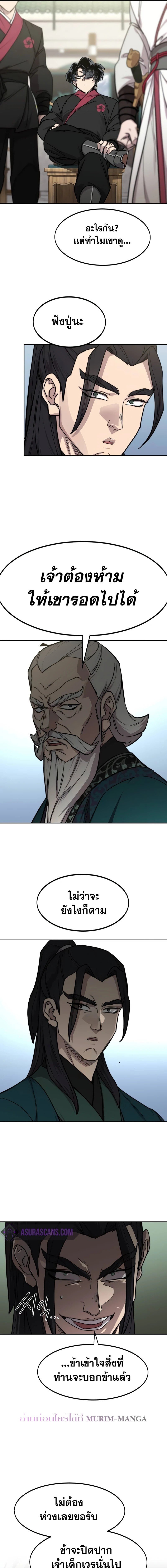 Return of the Mountain Hua Sect ตอนที่ 141 11