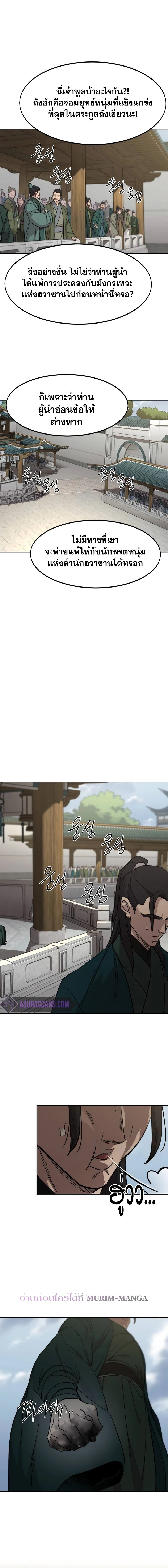 Return of the Mountain Hua Sect ตอนที่ 141 8