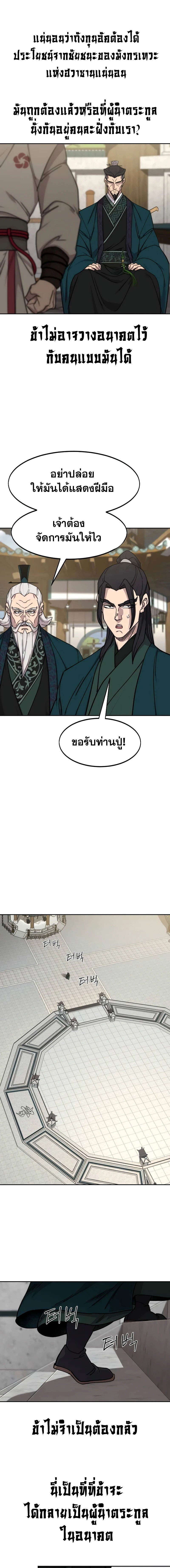 Return of the Mountain Hua Sect ตอนที่ 141 13