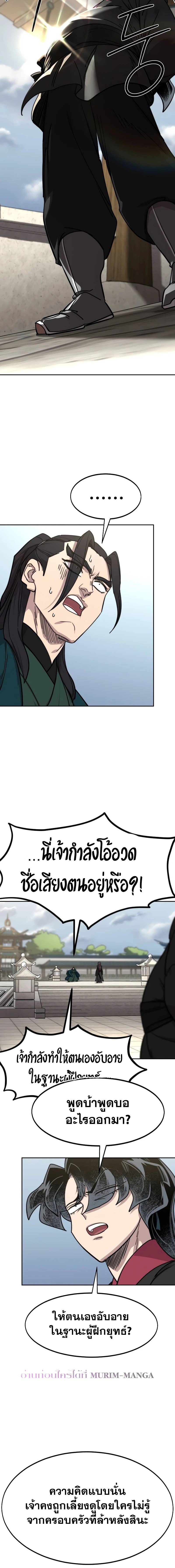 Return of the Mountain Hua Sect ตอนที่ 141 20