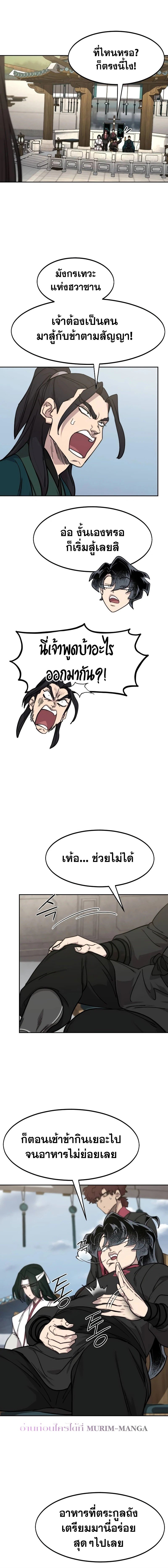Return of the Mountain Hua Sect ตอนที่ 141 18