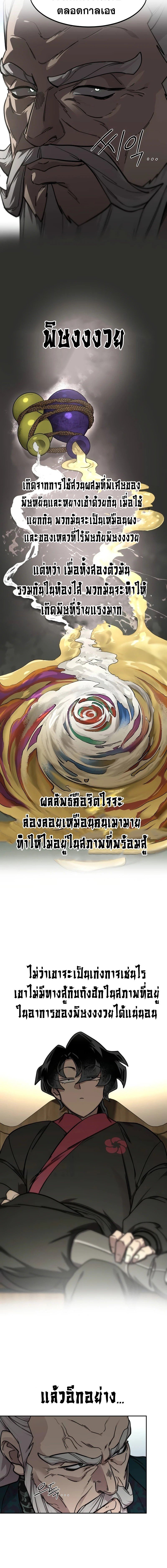 Return of the Mountain Hua Sect ตอนที่ 141 12