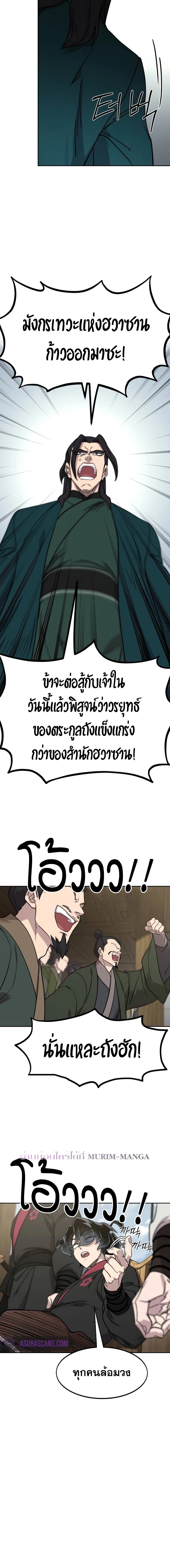 Return of the Mountain Hua Sect ตอนที่ 141 14