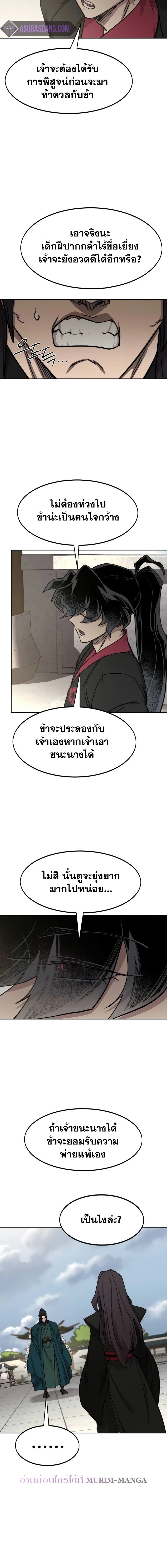 Return of the Mountain Hua Sect ตอนที่ 141 22