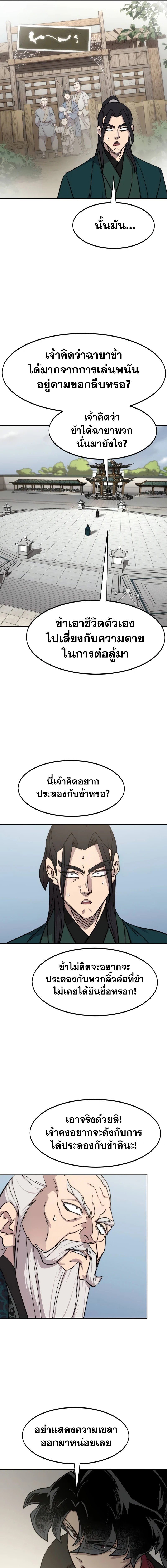Return of the Mountain Hua Sect ตอนที่ 141 21