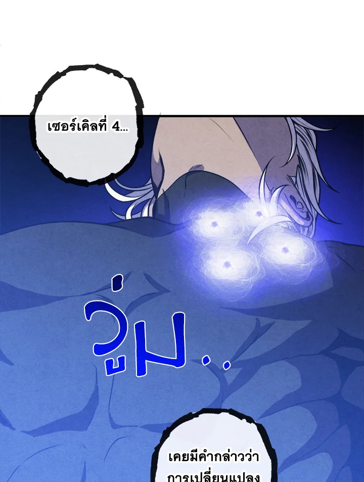 Legendary Youngest Son of the Marquis House ตอนที่ 109 4