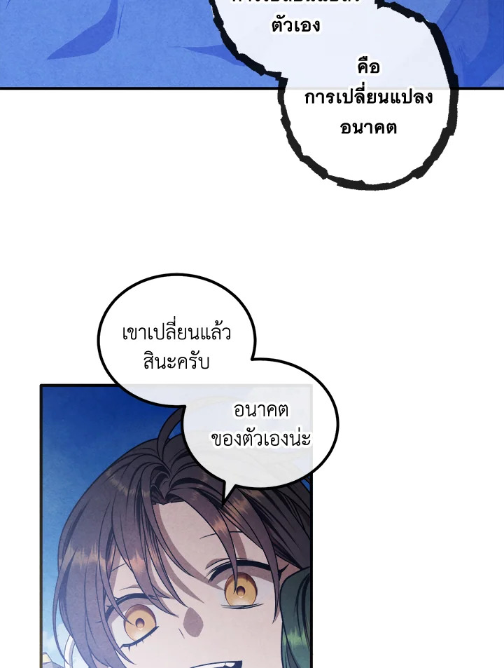 Legendary Youngest Son of the Marquis House ตอนที่ 109 5