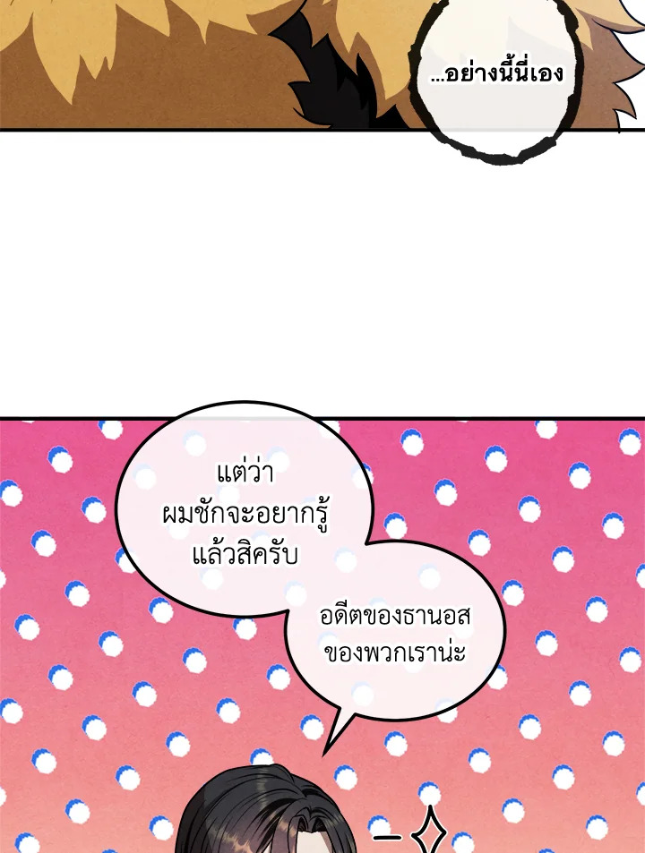 Legendary Youngest Son of the Marquis House ตอนที่ 109 10