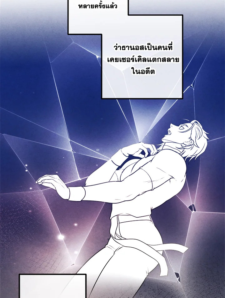 Legendary Youngest Son of the Marquis House ตอนที่ 109 12