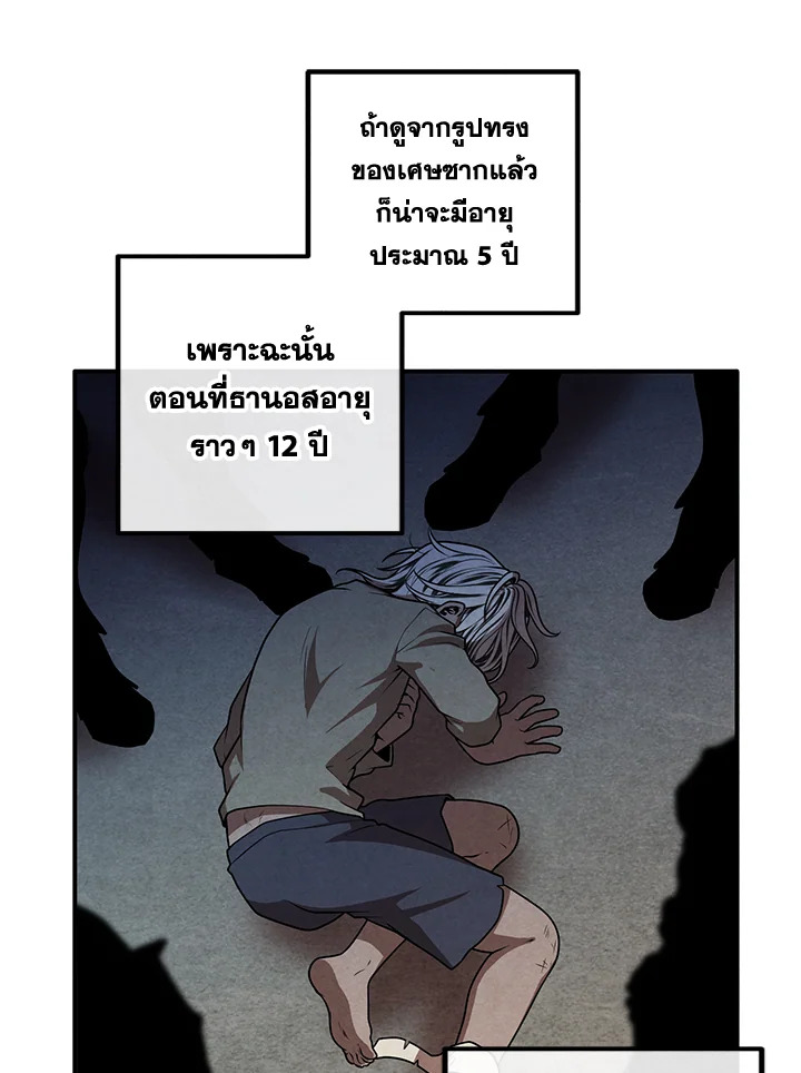 Legendary Youngest Son of the Marquis House ตอนที่ 109 14