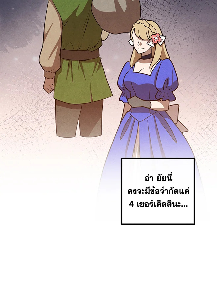 Legendary Youngest Son of the Marquis House ตอนที่ 109 23