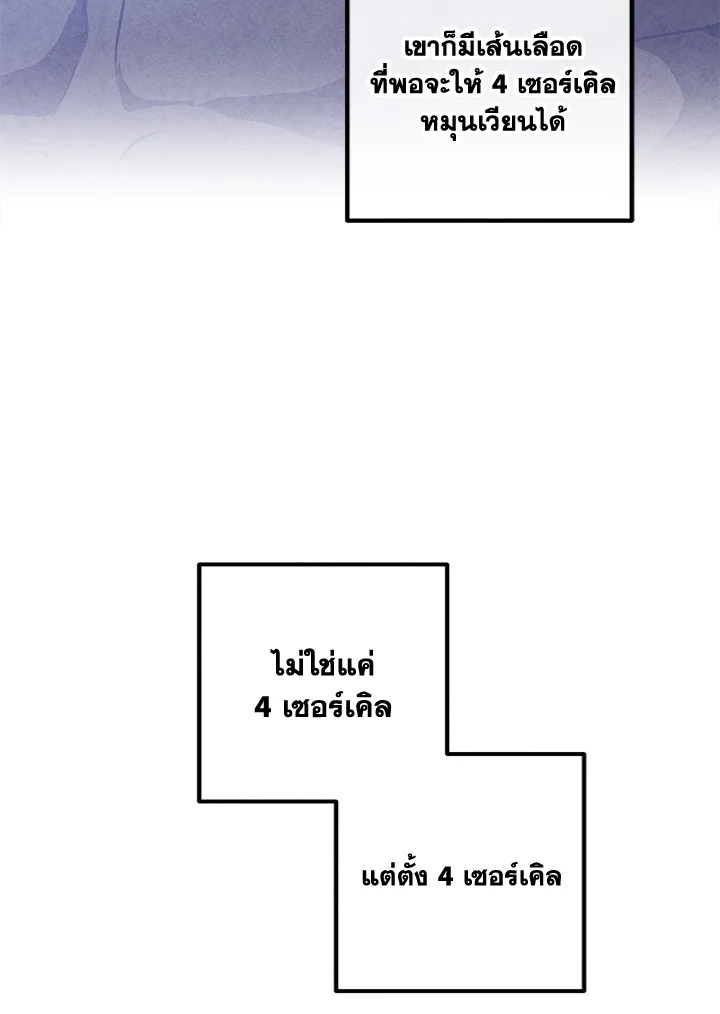 Legendary Youngest Son of the Marquis House ตอนที่ 109 29