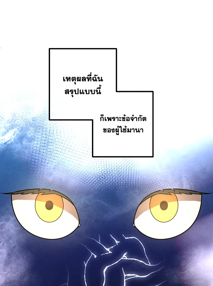 Legendary Youngest Son of the Marquis House ตอนที่ 109 24