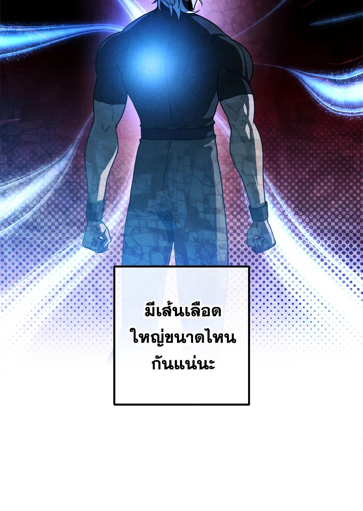 Legendary Youngest Son of the Marquis House ตอนที่ 109 33