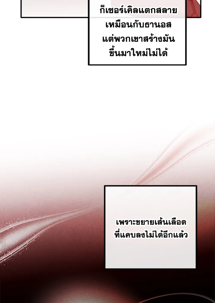 Legendary Youngest Son of the Marquis House ตอนที่ 109 36