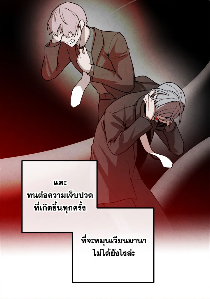 Legendary Youngest Son of the Marquis House ตอนที่ 109 37