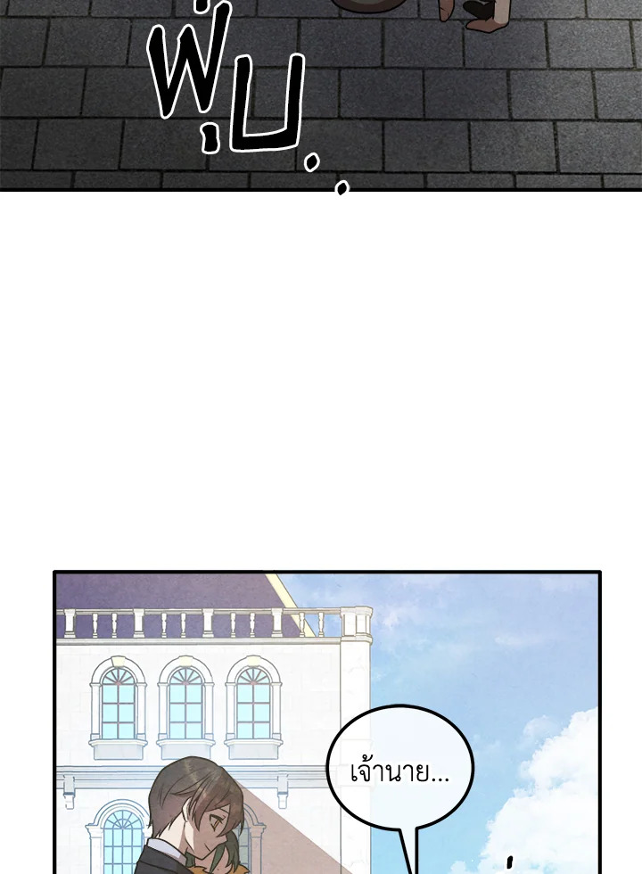 Legendary Youngest Son of the Marquis House ตอนที่ 109 44