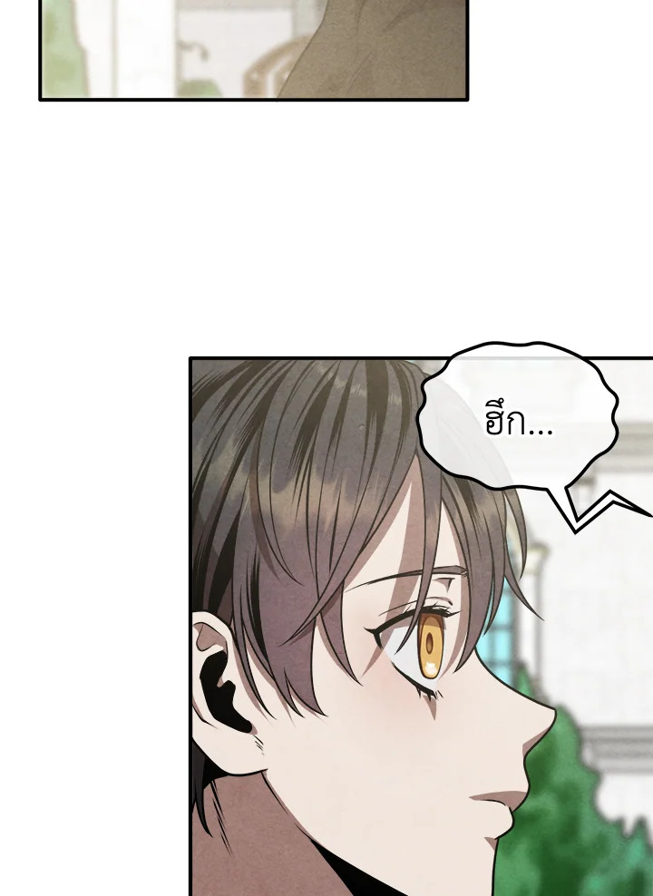 Legendary Youngest Son of the Marquis House ตอนที่ 109 51