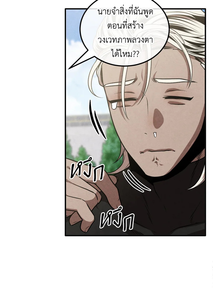 Legendary Youngest Son of the Marquis House ตอนที่ 109 66