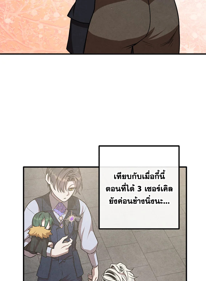Legendary Youngest Son of the Marquis House ตอนที่ 109 63