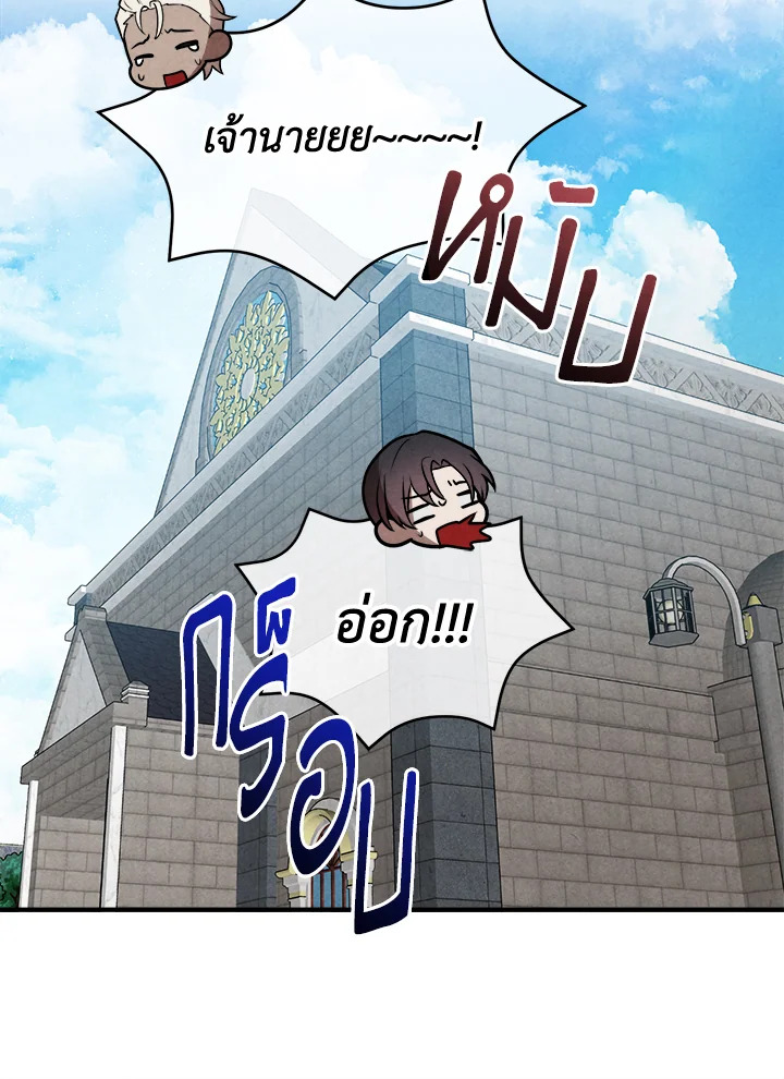 Legendary Youngest Son of the Marquis House ตอนที่ 109 72