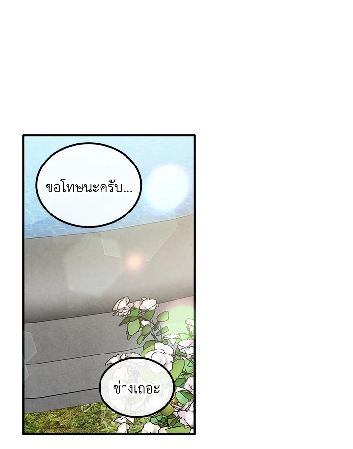 Legendary Youngest Son of the Marquis House ตอนที่ 109 73