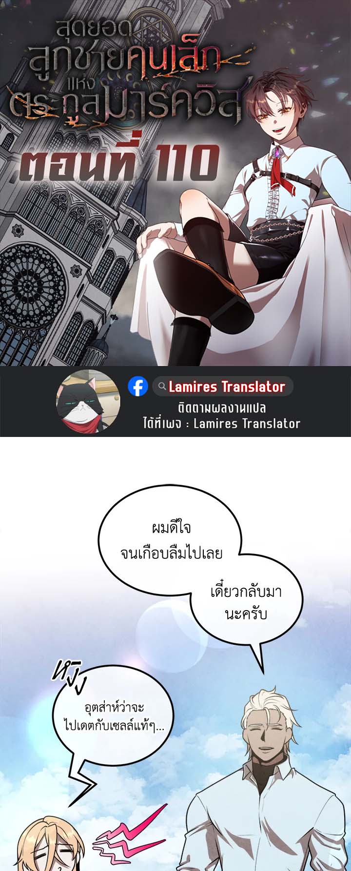 Legendary Youngest Son of the Marquis House ตอนที่ 110 1