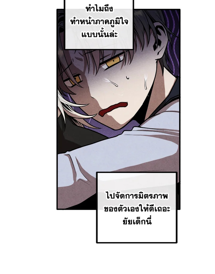 Legendary Youngest Son of the Marquis House ตอนที่ 109 79