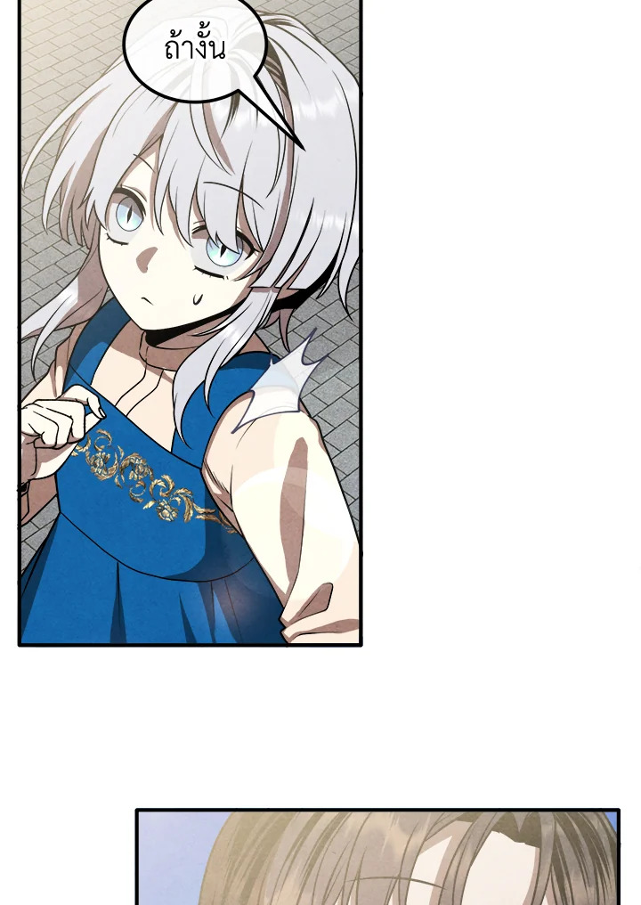 Legendary Youngest Son of the Marquis House ตอนที่ 110 5