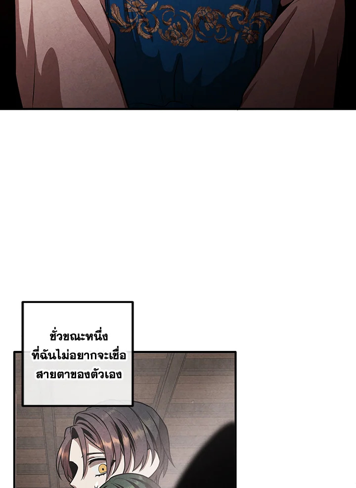 Legendary Youngest Son of the Marquis House ตอนที่ 110 18