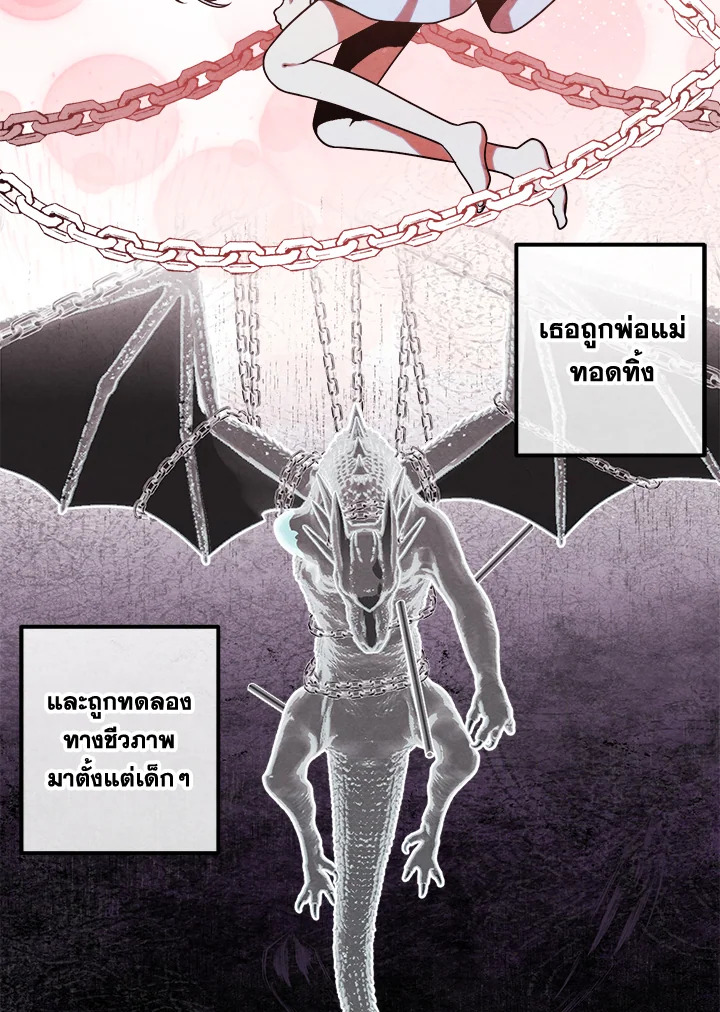 Legendary Youngest Son of the Marquis House ตอนที่ 110 41