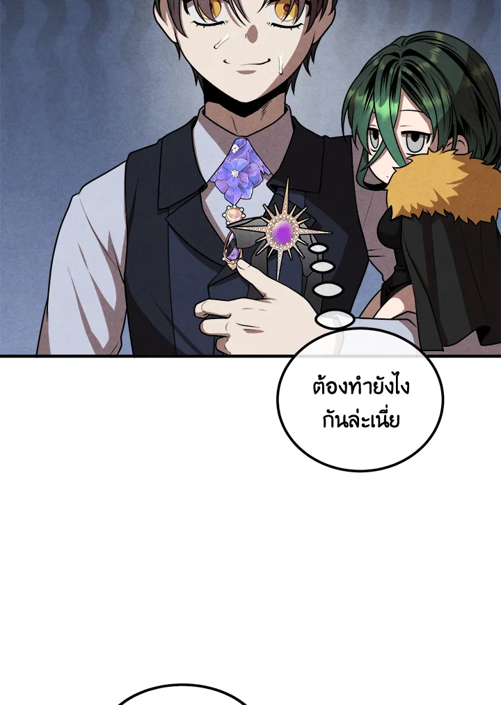 Legendary Youngest Son of the Marquis House ตอนที่ 110 37