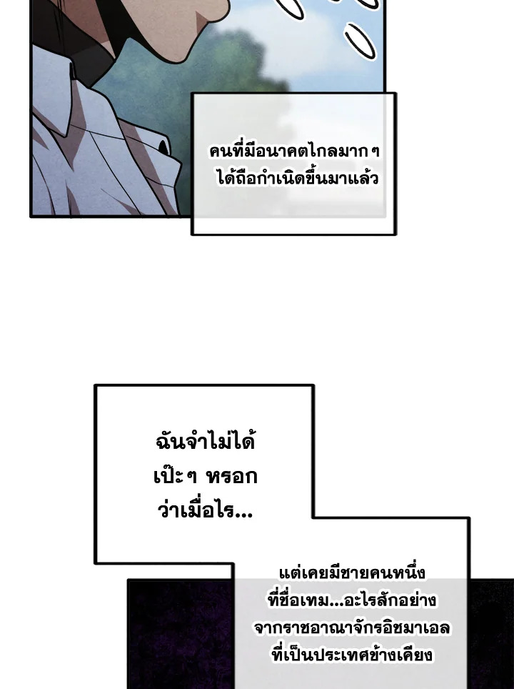 Legendary Youngest Son of the Marquis House ตอนที่ 110 56