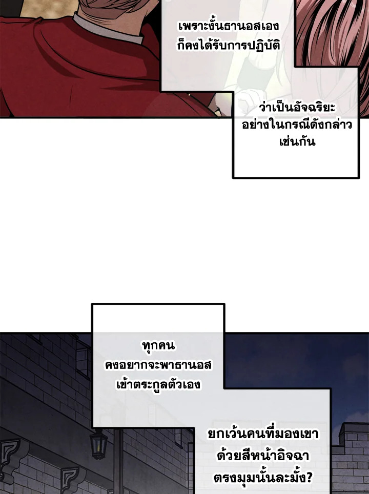 Legendary Youngest Son of the Marquis House ตอนที่ 110 59