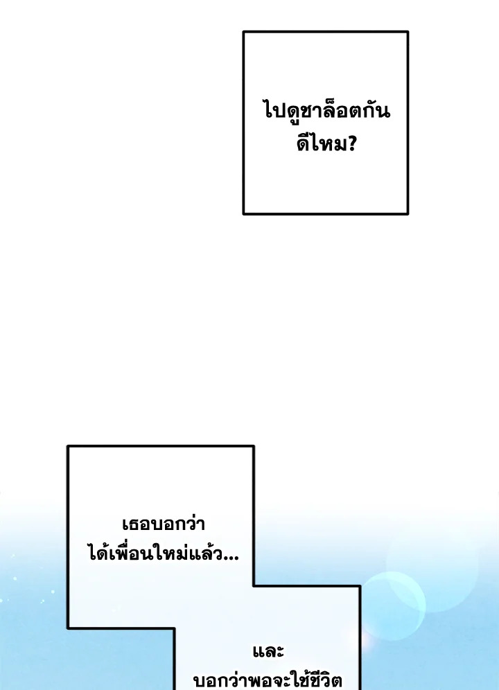 Legendary Youngest Son of the Marquis House ตอนที่ 110 68