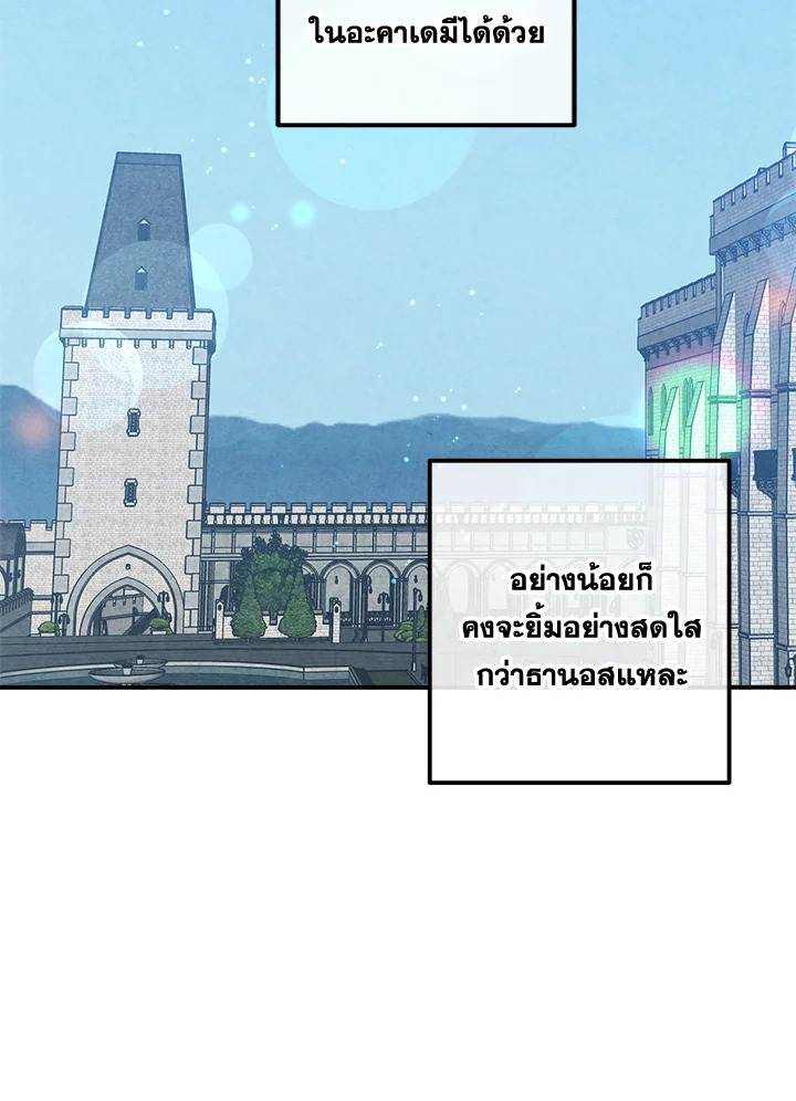 Legendary Youngest Son of the Marquis House ตอนที่ 110 69