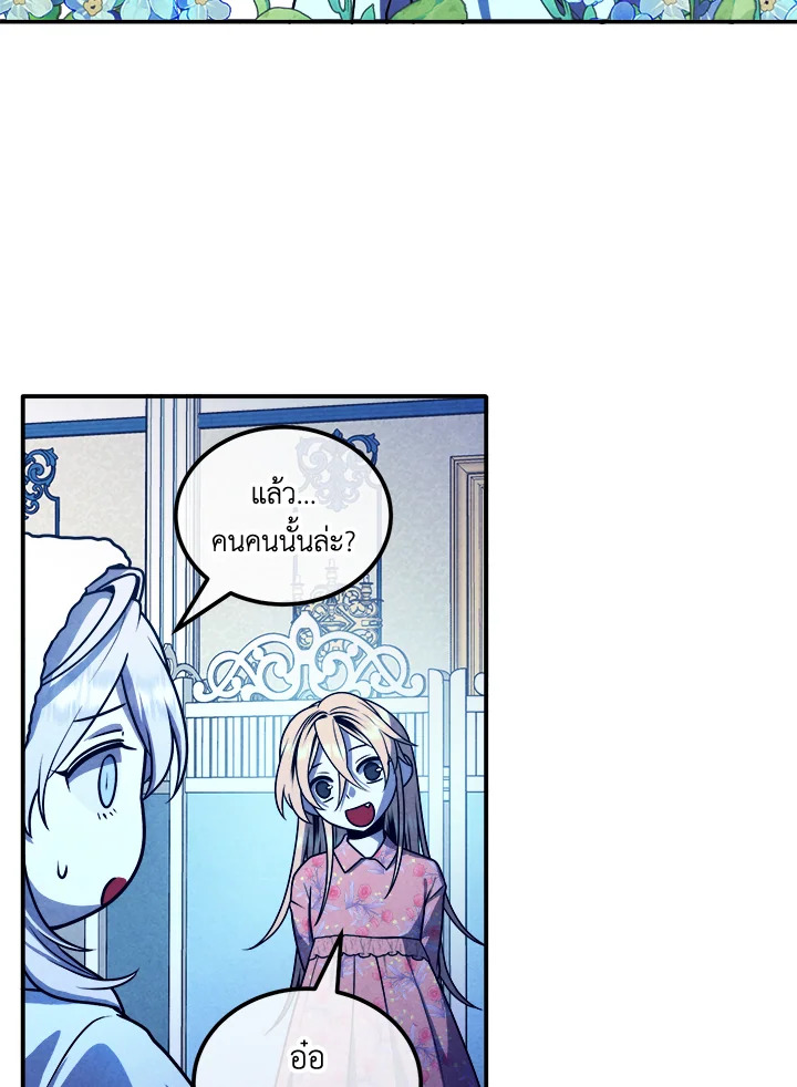 Legendary Youngest Son of the Marquis House ตอนที่ 111 7