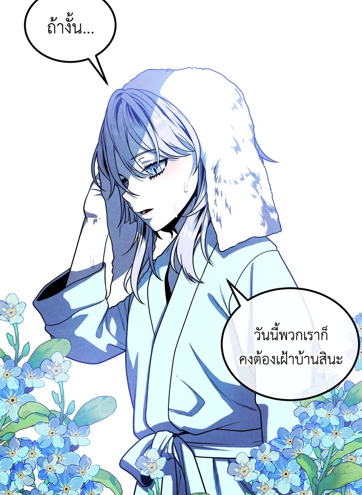 Legendary Youngest Son of the Marquis House ตอนที่ 111 6