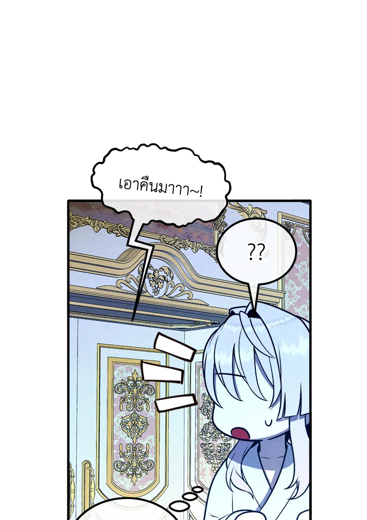 Legendary Youngest Son of the Marquis House ตอนที่ 111 26