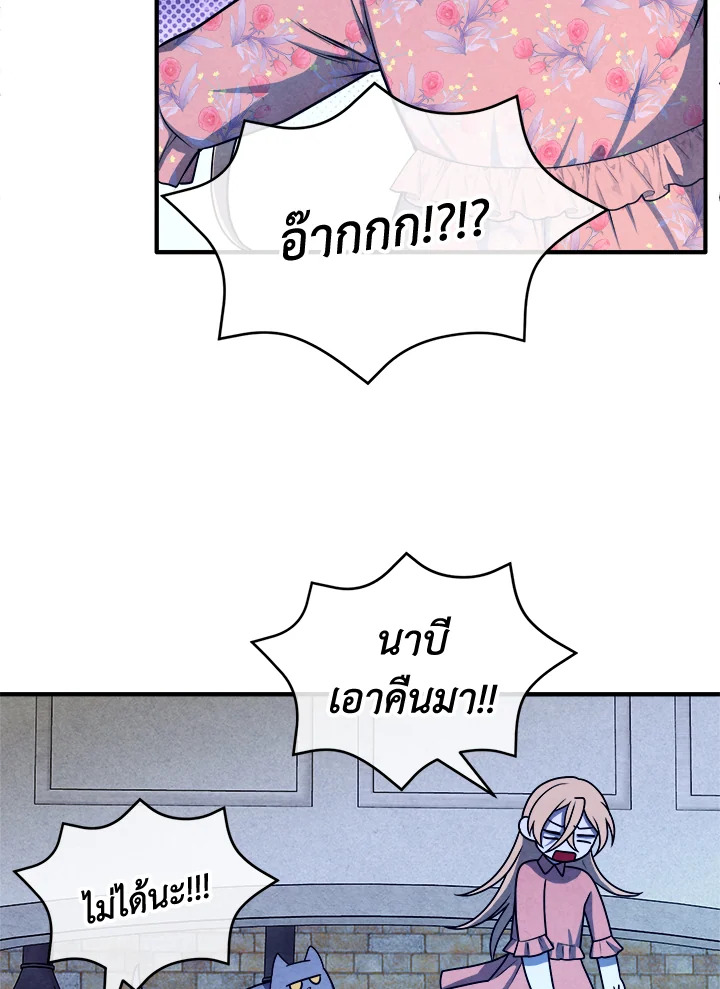 Legendary Youngest Son of the Marquis House ตอนที่ 111 23