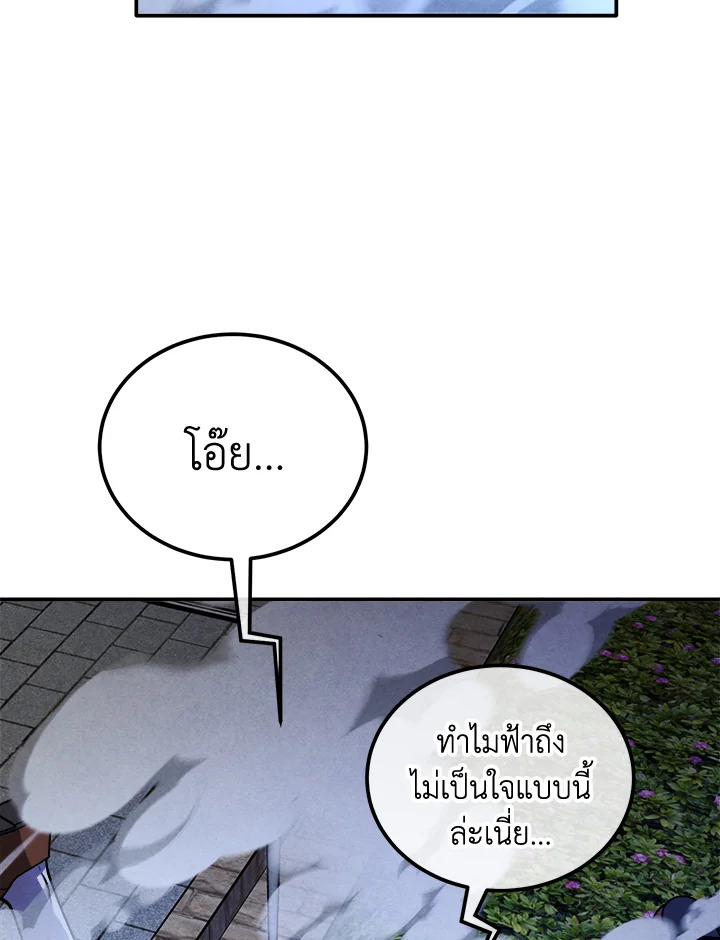 Legendary Youngest Son of the Marquis House ตอนที่ 111 61