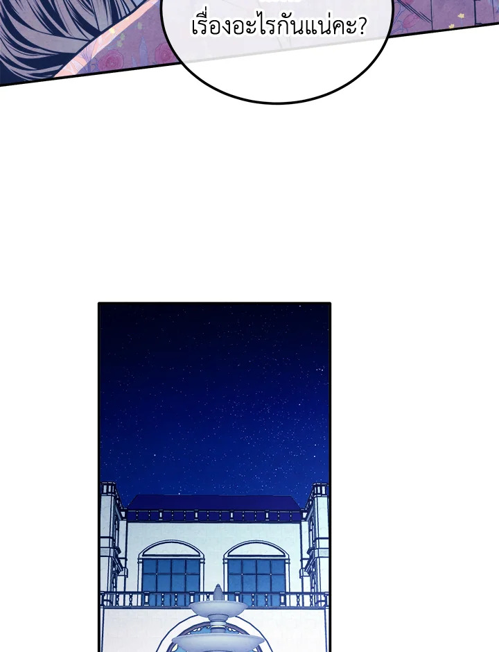 Legendary Youngest Son of the Marquis House ตอนที่ 111 66