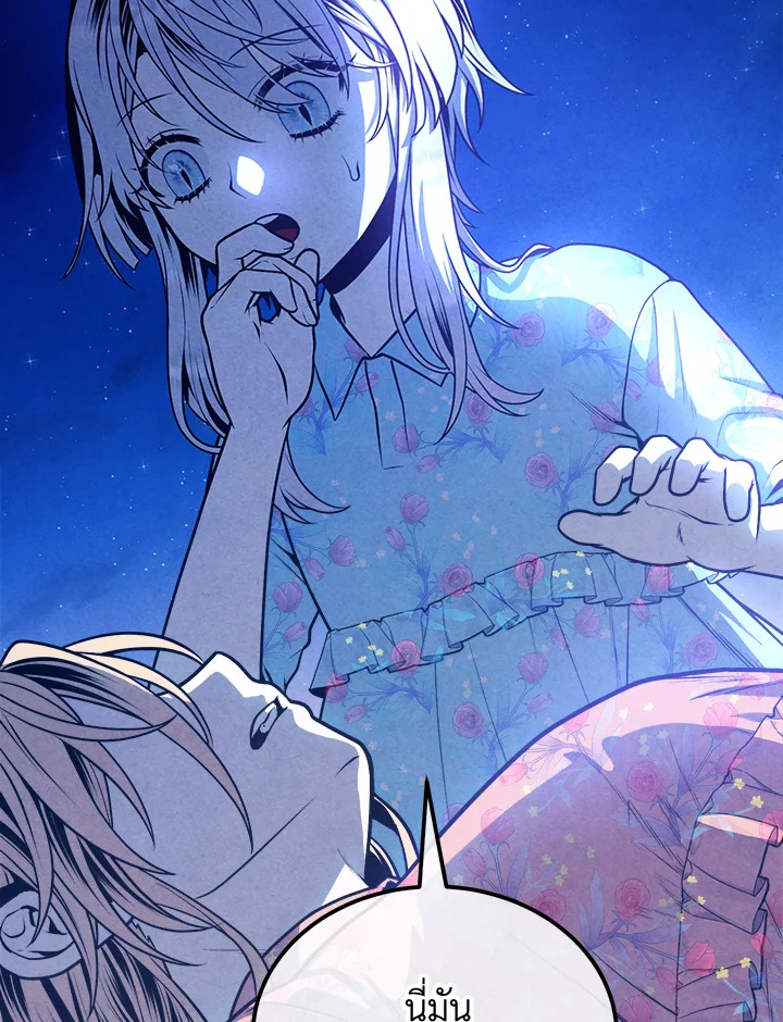 Legendary Youngest Son of the Marquis House ตอนที่ 111 65