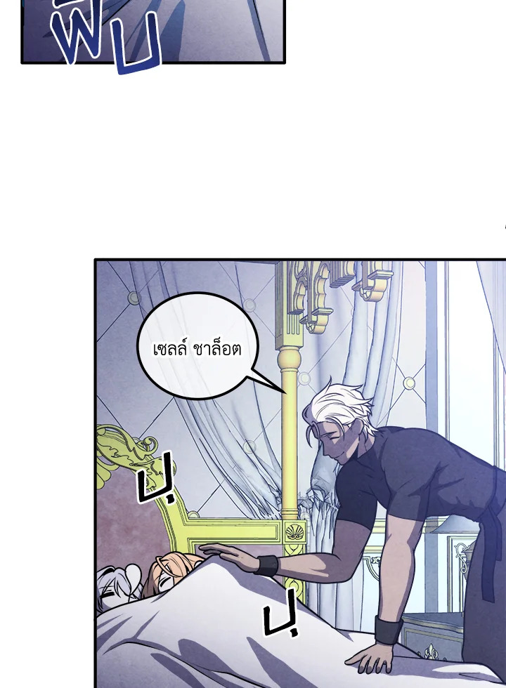 Legendary Youngest Son of the Marquis House ตอนที่ 111 81