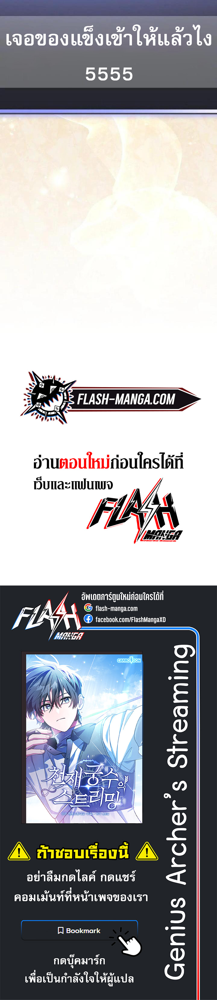 Genius Archer’s Streaming ตอนที่ 43 10