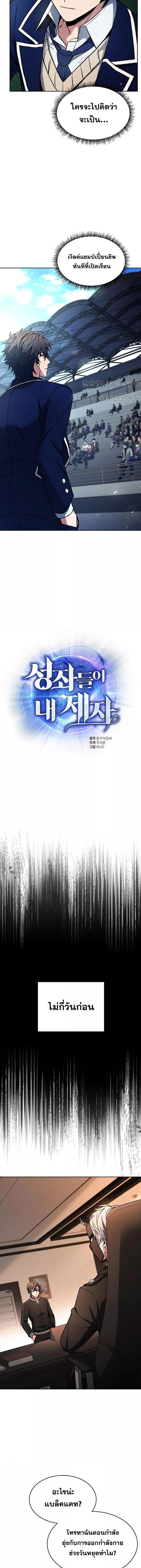 The Constellations Are My Disciples ตอนที่ 83 2