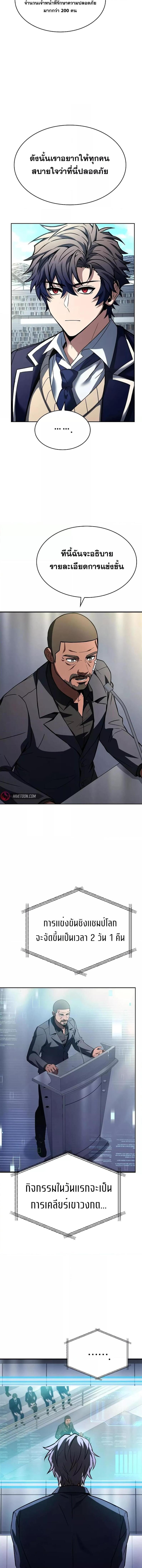 The Constellations Are My Disciples ตอนที่ 83 17