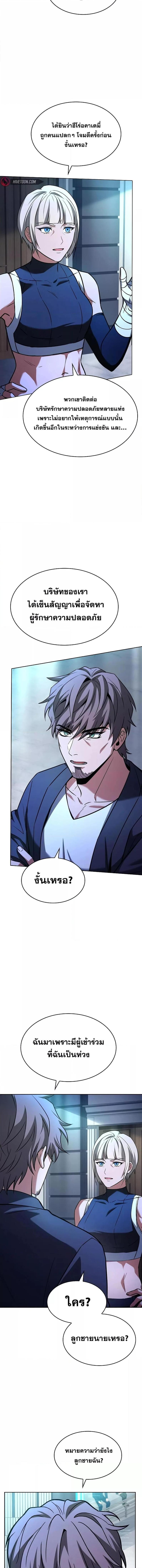 The Constellations Are My Disciples ตอนที่ 83 19