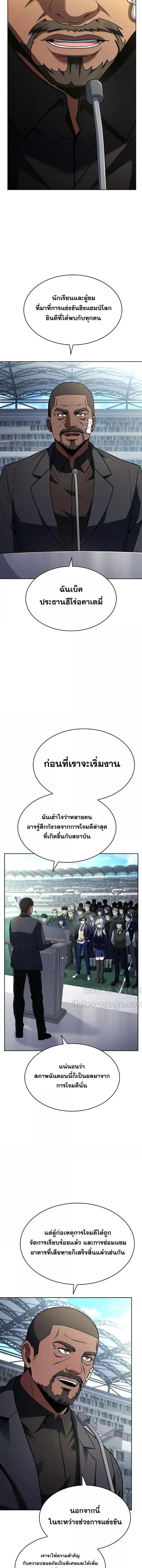 The Constellations Are My Disciples ตอนที่ 83 16